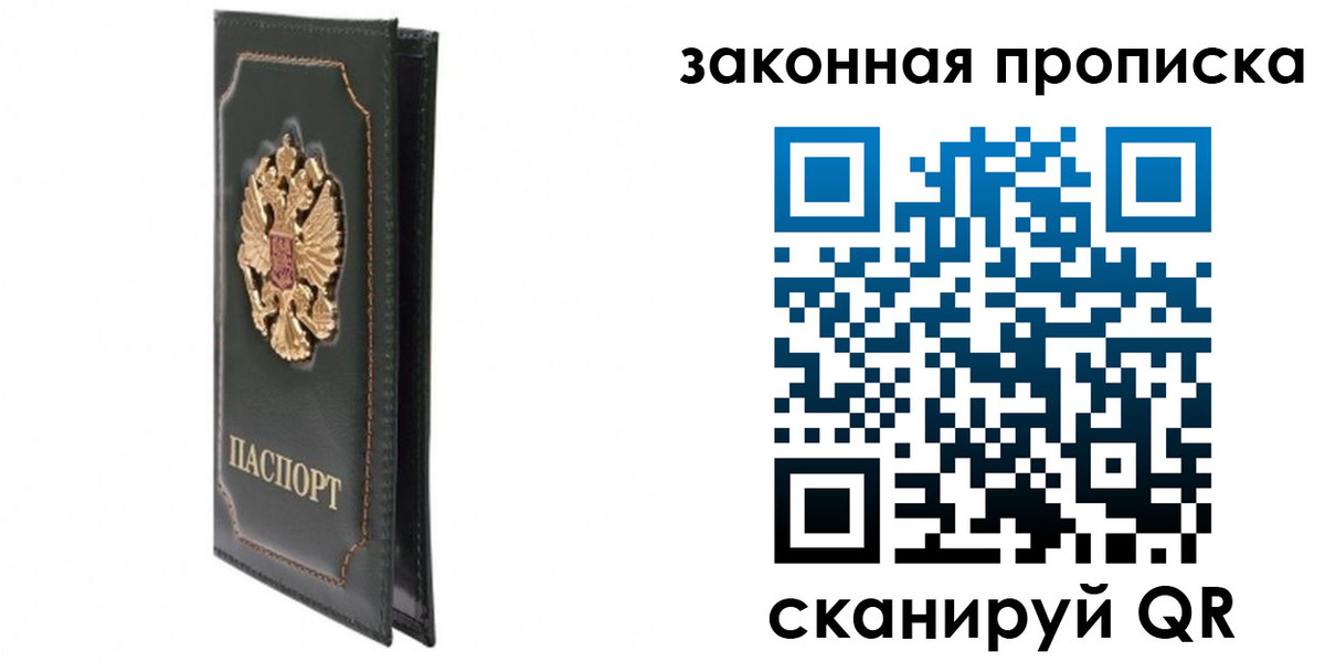 прописка в Мурино