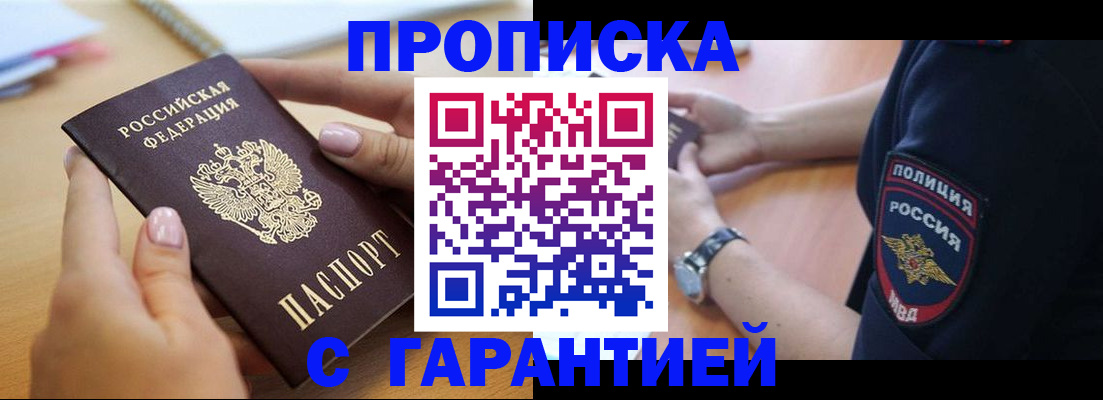 прописка ребенка в Мурино