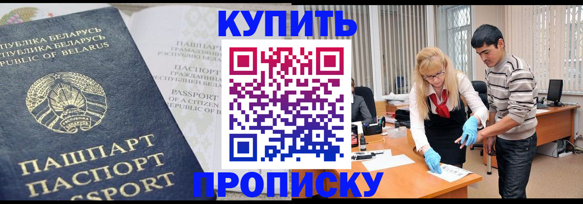 прописка для работы в Мурино