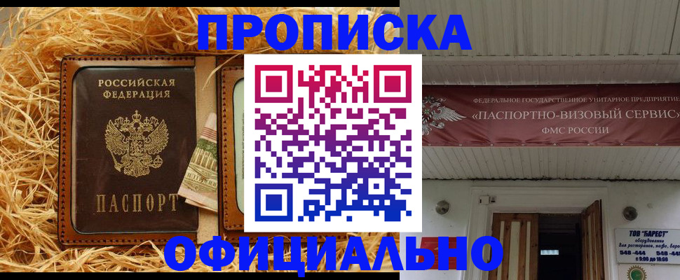 прописка регистрация в Мурино